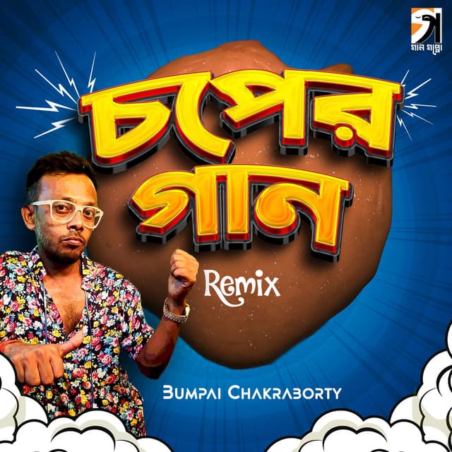 Choper Gan (Remix Version)