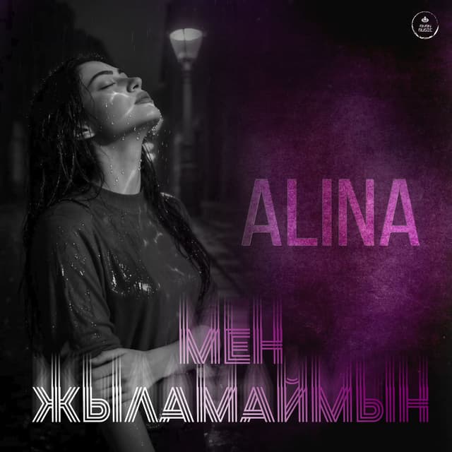 Мен жыламаймын