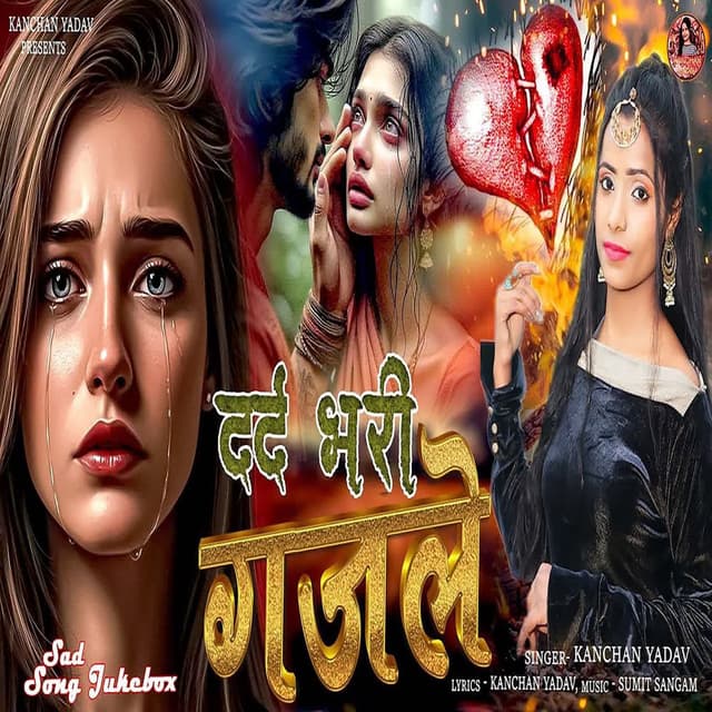 Kanchan Yadav Ki Dard Bhari Ghazale Vol 14