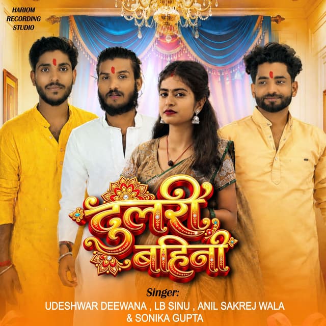 Rakhi Dulari Bahini