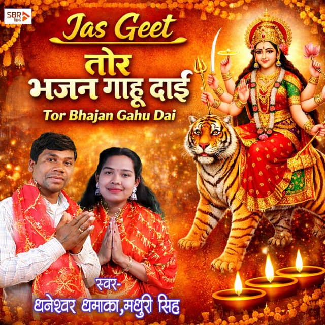 Tor Bhajan Gahu Dai