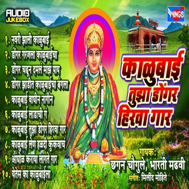 Kalubai Tujha Dongar Hirva Gaar