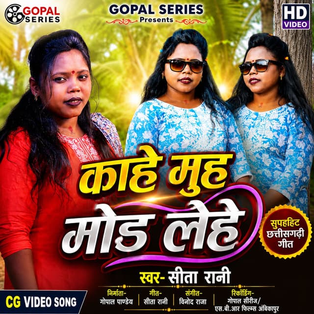 Kahe Muh Mod Lehe