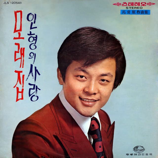 Composed by Ma Sang Won (Sand House)
