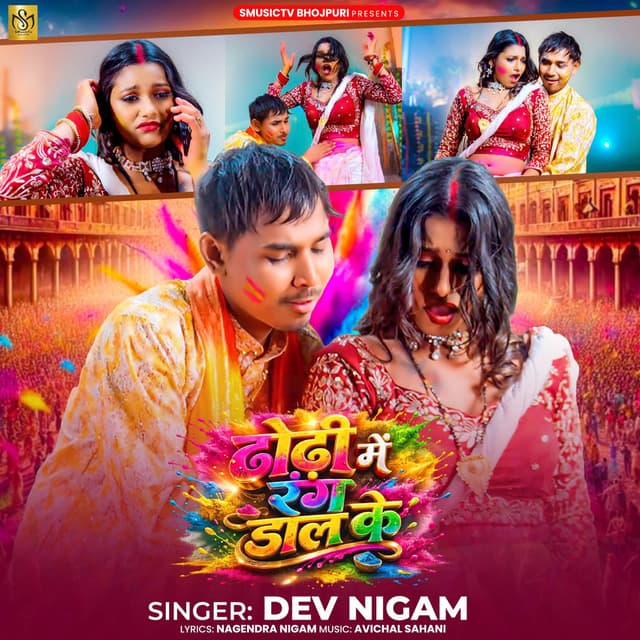 Dhondhi Me Rang Daal Ke