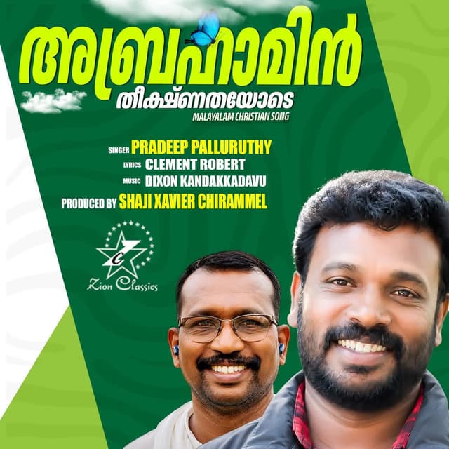 Abrahamin (From "Ente Jeevananeesho")