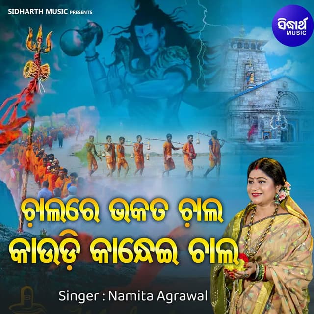 Chaal Re Bhakata Chaal Kaudi Kandhei Chaal