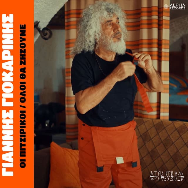 I Pitsiriki / Oli Tha Zisoume