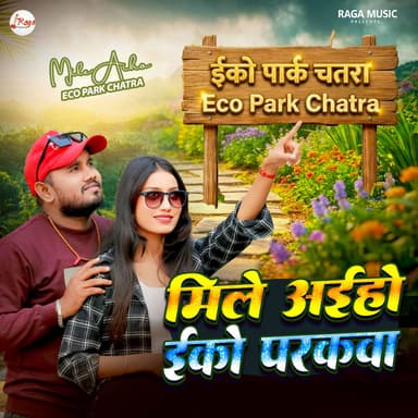 Mile Aieho Eco Park (Eco Park Chatra)