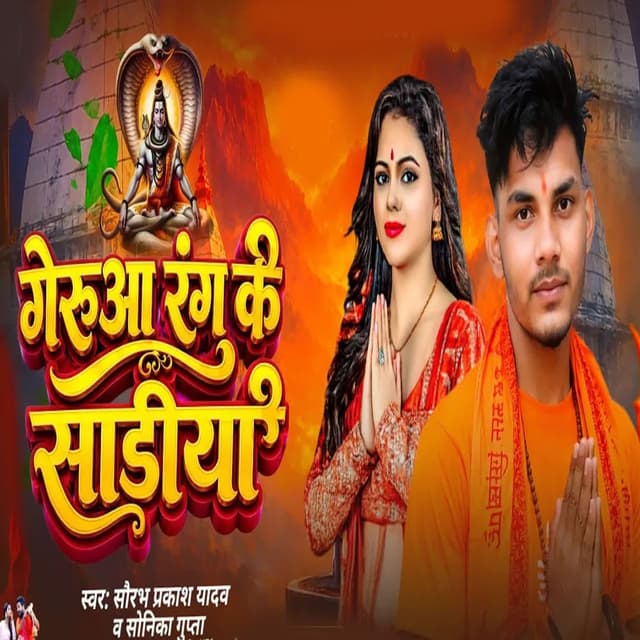 Goruaa Ran Ke Sadiya