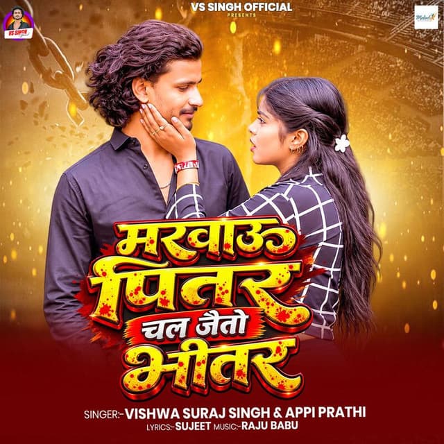 Marwau Pitar Chal Jaito Bhitar