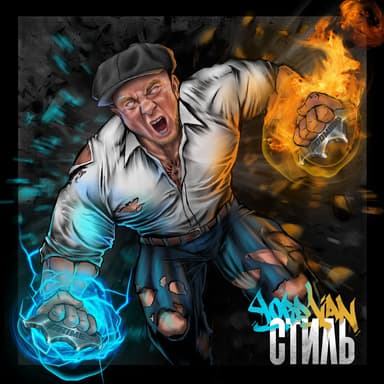 Стиль