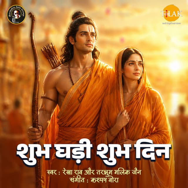 Subh Ghadi Subh Din