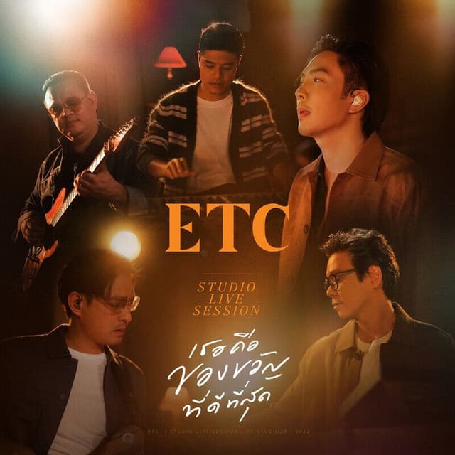 Tur Kue Kong Kwan Tee Dee Tee Sud (Studio Live Session) (Studio Live Session)