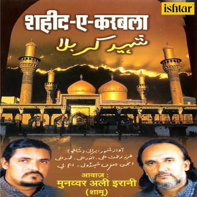 Shahid-e-Karbala
