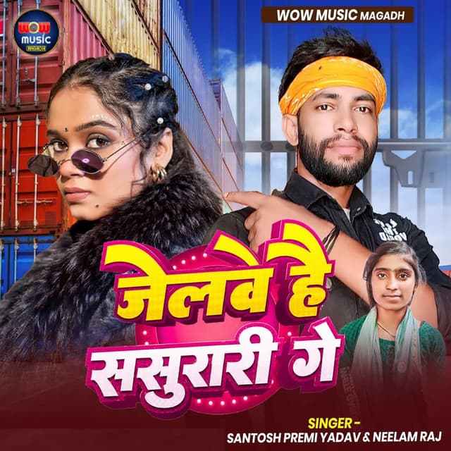 Jelwe Hai Sasurari Ge