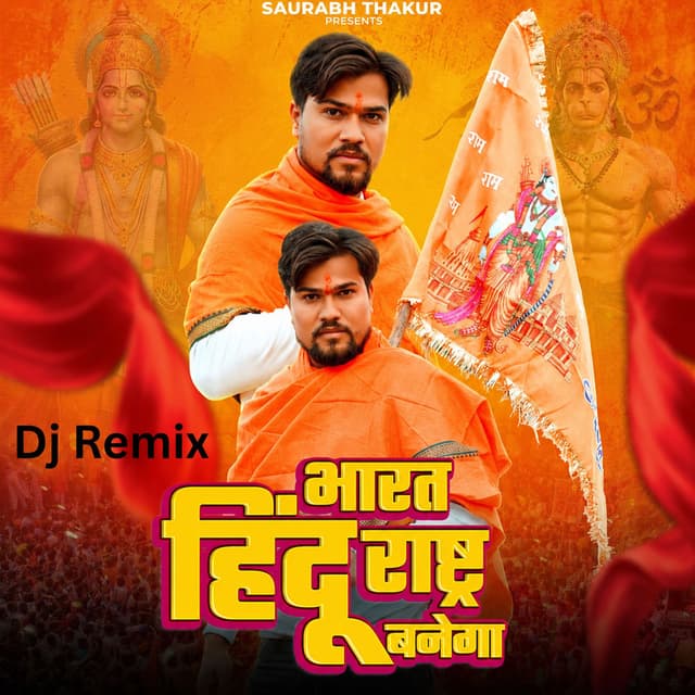Bharat Hindu Rastra Banega (DJ Remix)