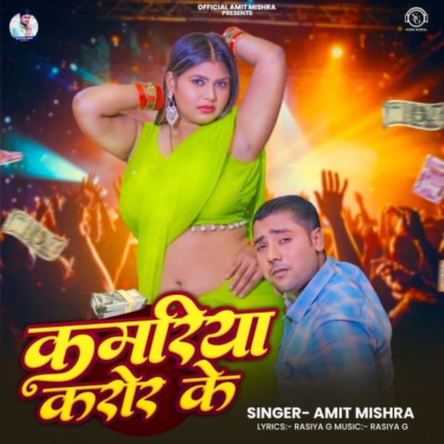 Kamriya Karor Ke