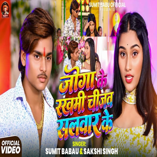 Joga Ke Rakhmi Chijwa Salwar Ke