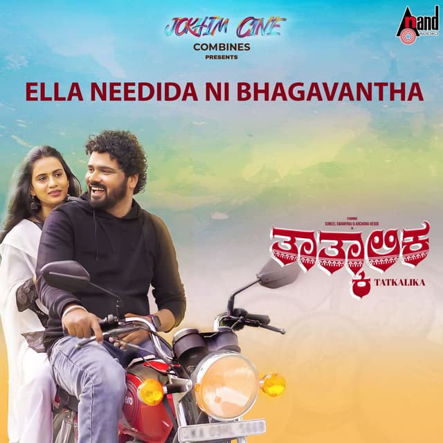 Ella Needida Ni Bhagavantha (Tatkalika)