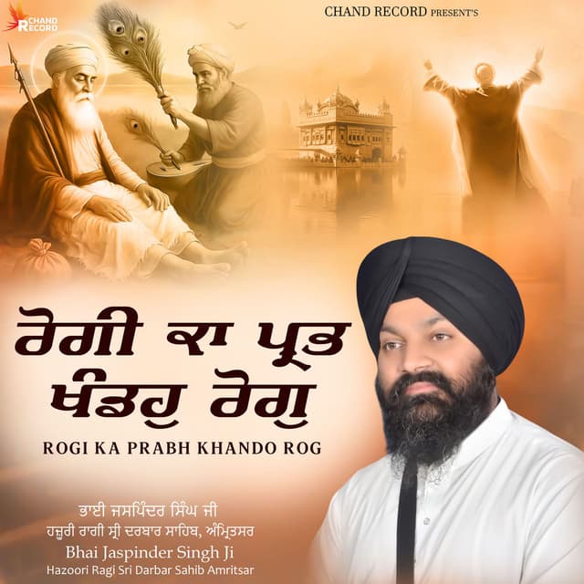 Rogi Ka Prabh Khando Rog