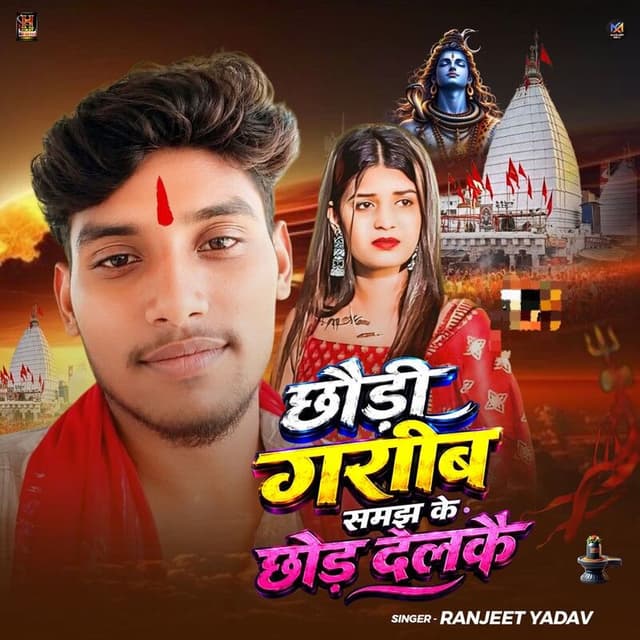 Chhori Garib Samajh Ke Chhor Delke