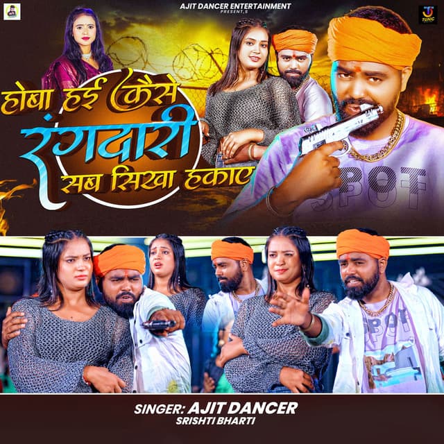 Hoba Hai Kaise Rangdari Sab Sikha Hakae