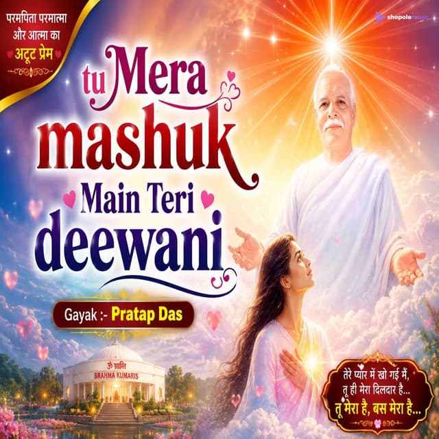 Tu mera mashuk, main Teri deewani