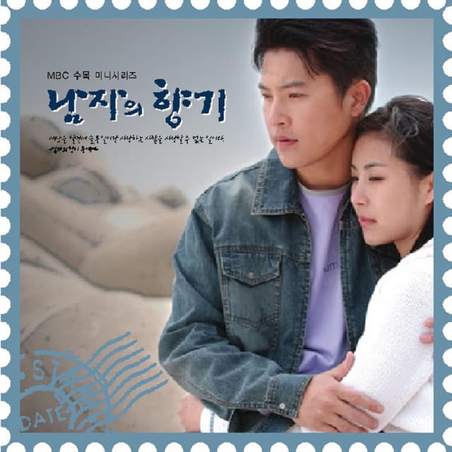 남자의 향기 Original Soundtrack (男人的香气 电视原声带)