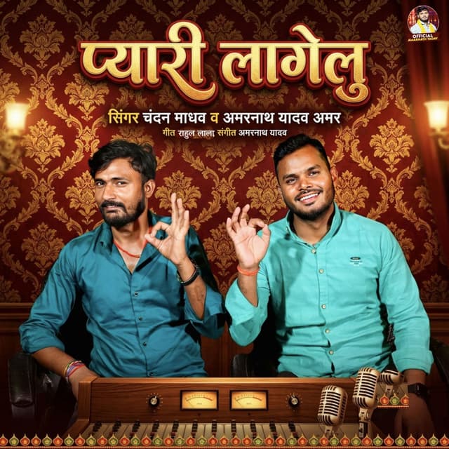 Pyari Lagelu