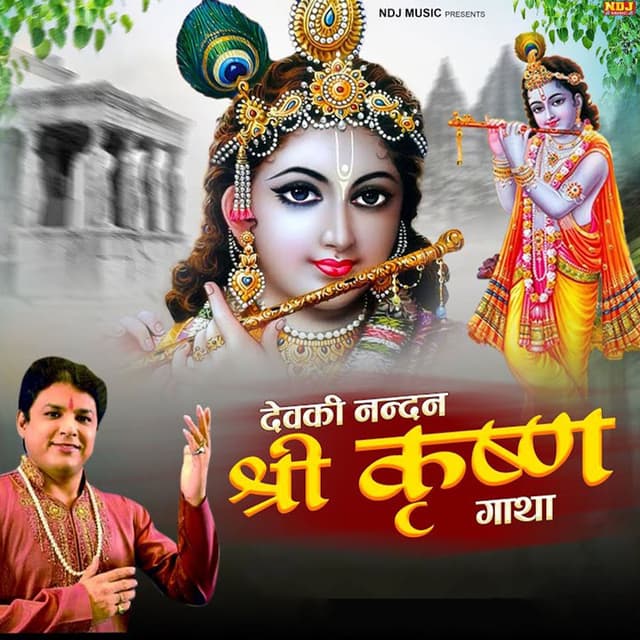 Devki Nandan Shree Krishan Gaatha