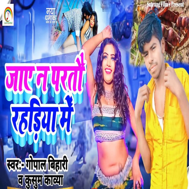 Jaye N Partau Rahadiya Me
