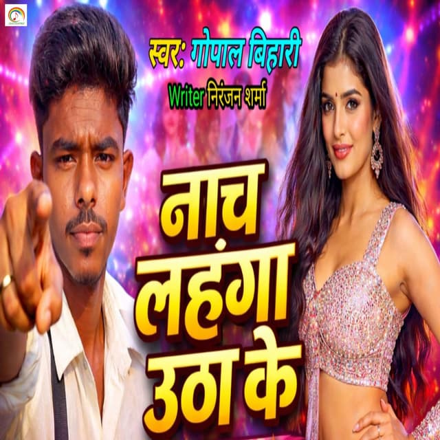 Nach Lahanga Utha Ke
