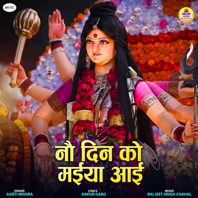 Nau Din Ko Maiya Aai