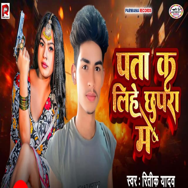 Pata Ka LIhe Chhapra Me