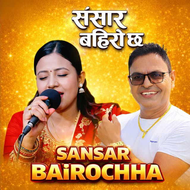 Sansar Bairochha