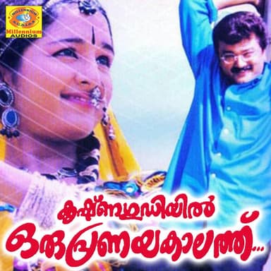 Krishnagudiyil Oru Pranayakalathu (Original Motion Picture Soundtrack)