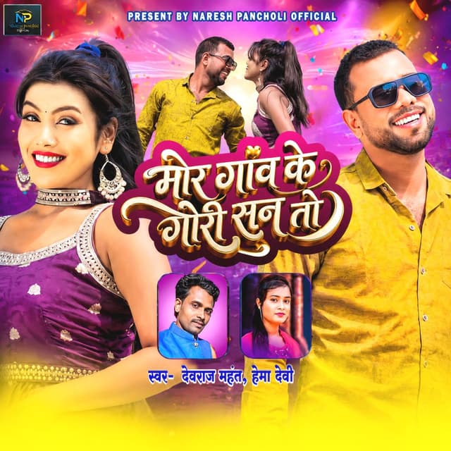 Mor Gaon Ke Gori Sun To
