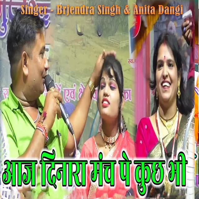 Aaj Dinara Manch Pe Kuch bhi