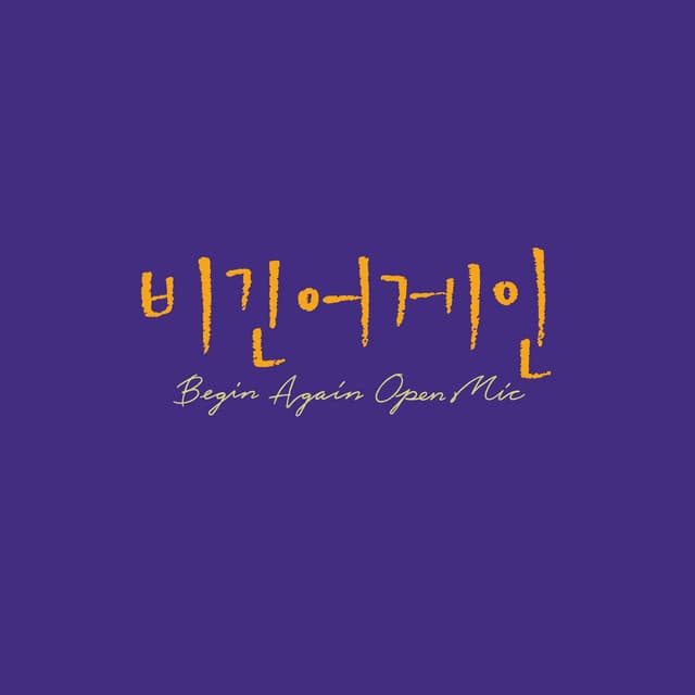 Begin Again Open Mic Episode.24