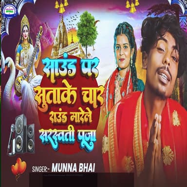 Saund Par Sutake Char Raund Marle Saraswati Pooja