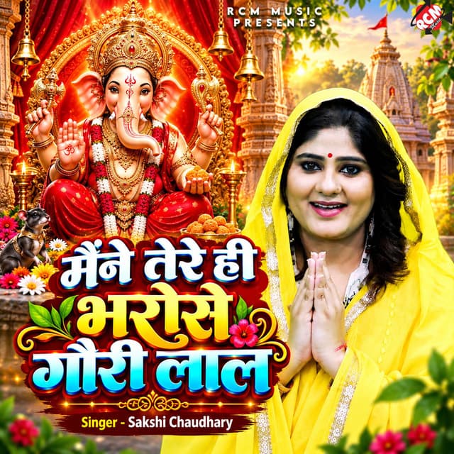 Maine Tere Hi Bharose Gouri Lal