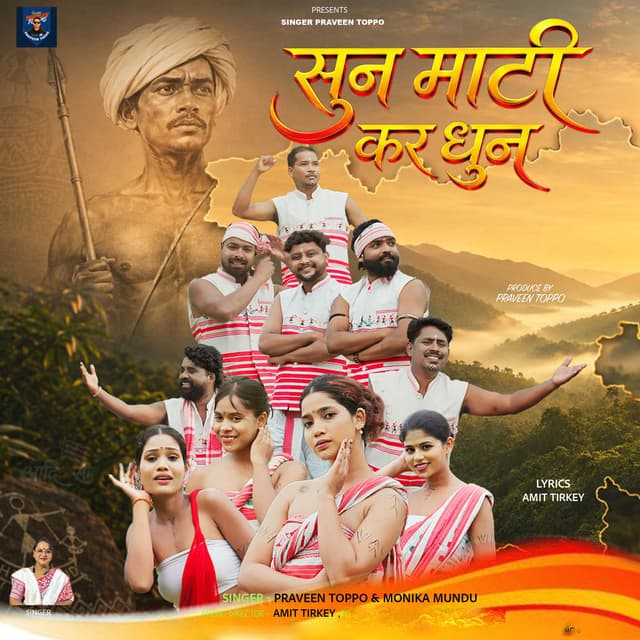 Sun Mati Kar Dhun