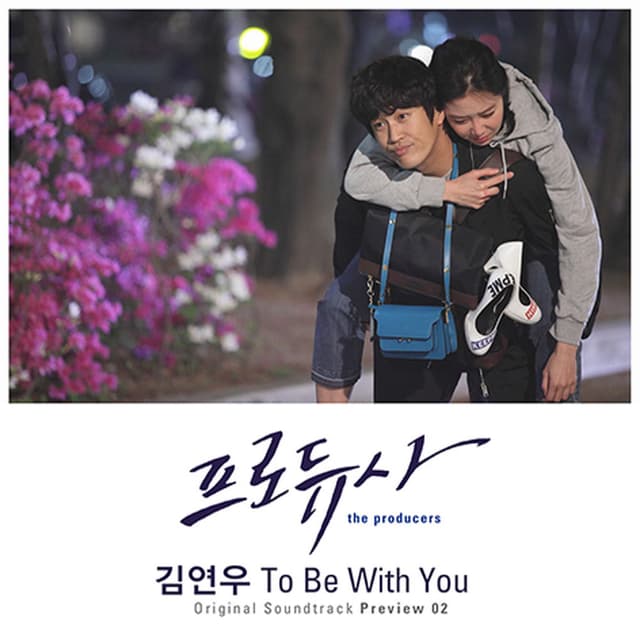 To Be With You (From "프로듀사")