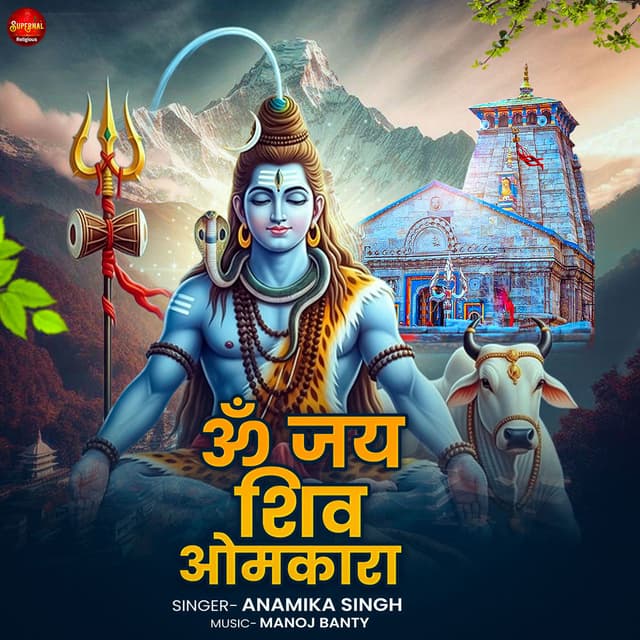 Om Jai Shiv Omkara
