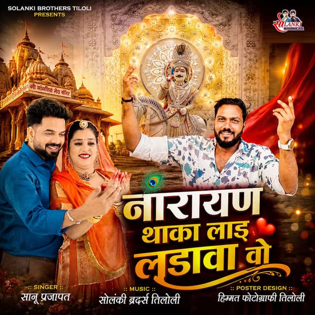 Narayan Thaka Lad Ladawa Wo