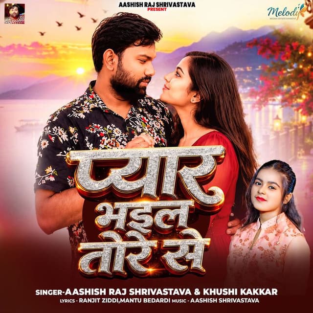 Pyar Bhail Tore Se