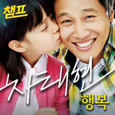 챔프 Champ (Original Movie Soundtrack)