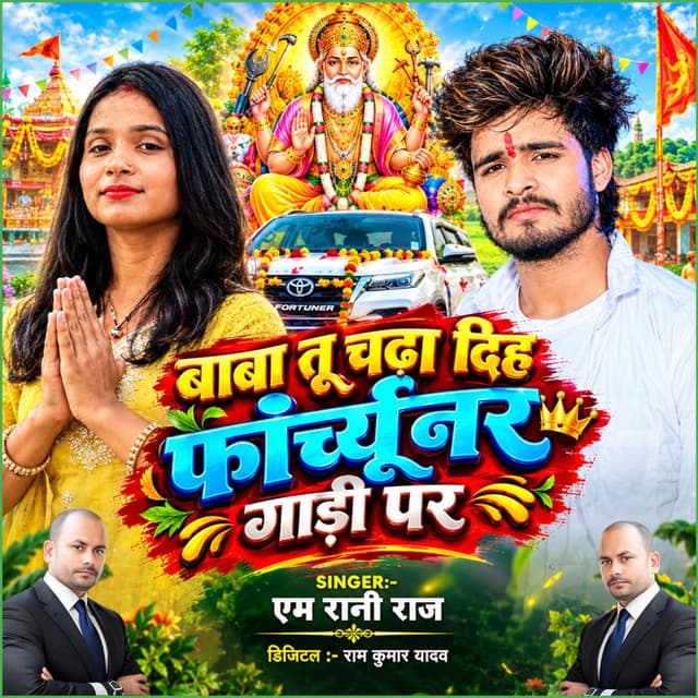 Baba Tu Chadha Dih Fortuner Gadi Par