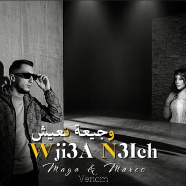 Marco & Maya (Wji3a N3ich)